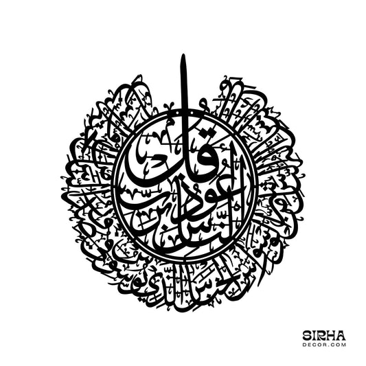 Surah An-Nas Circular Mandala Islamic Calligraphy Wall Art