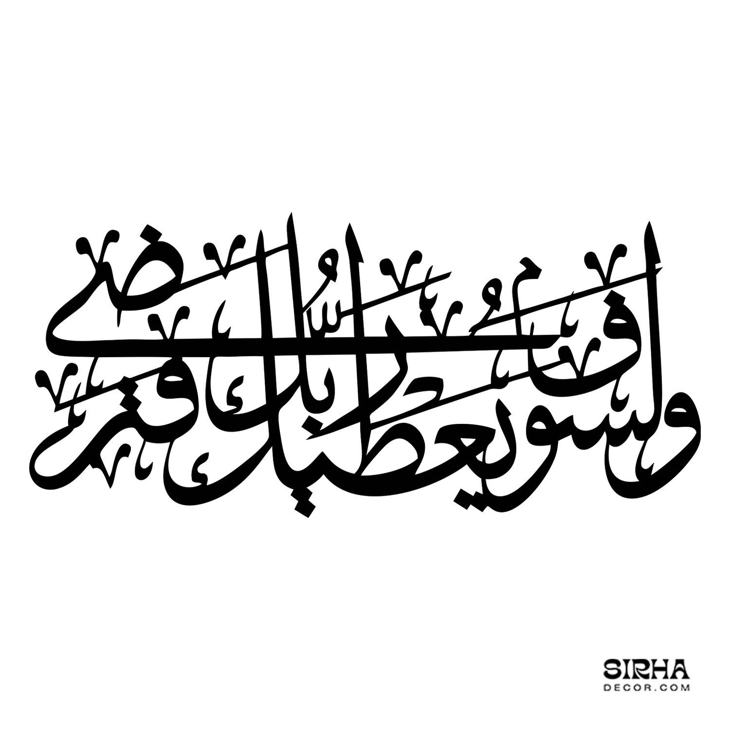 A modern black laser-cut 3mm MDF Arabic calligraphy wall art piece displaying Wa Lawfa Yu'tika Rabbuka Fatarda by Sirha Decor.