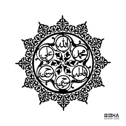 Decorative design with Arabic calligraphy in a circular pattern on a white background, featuring the brand 'SIRHA'.