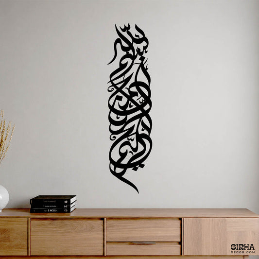 An elegant black vertical laser-cut 3mm MDF Bismillah Islamic calligraphy wall art panel displayed frameless on a modern entryway wall by Sirha Decor.