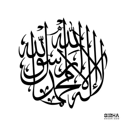 "A modern black circular 3mm MDF laser-cut Arabic calligraphy wall art piece featuring the Islamic Shahada by Sirha Decor."