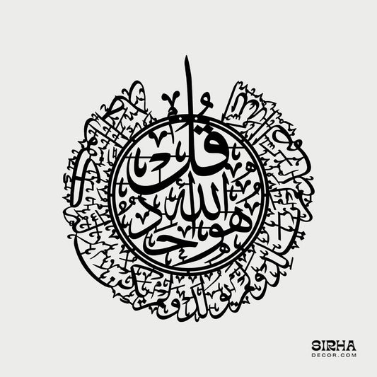 Surah Al-Ikhlas Circular Mandala Islamic Wall Art