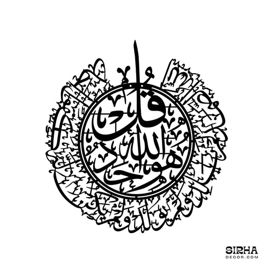 Surah Al-Ikhlas Circular Mandala Islamic Wall Art