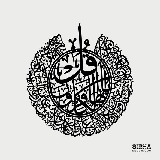 Surah Al-Kafirun Circular Mandala Islamic Calligraphy Wall Art