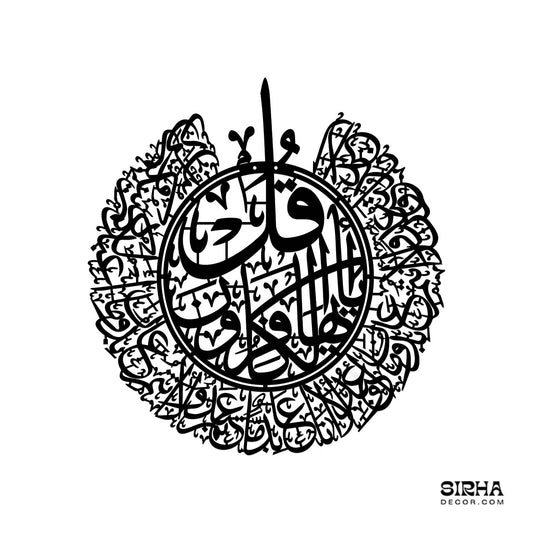 Surah Al-Kafirun Circular Mandala Islamic Calligraphy Wall Art