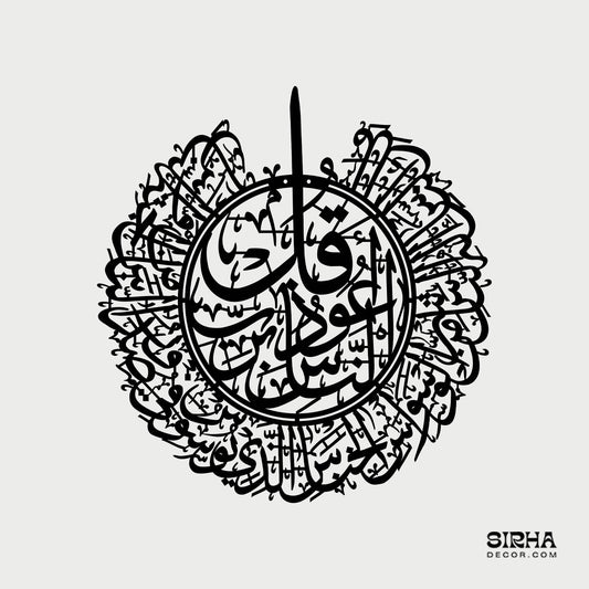 Surah An-Nas Circular Mandala Islamic Calligraphy Wall Art