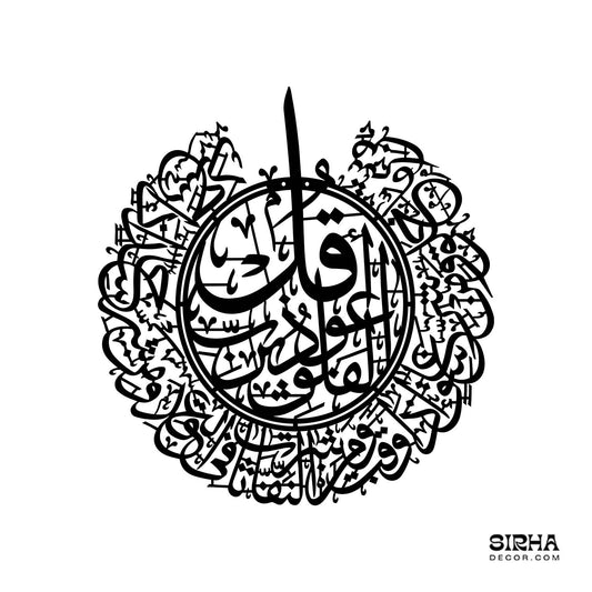 An elegant black circular laser-cut 3mm MDF Surah Al-Falaq Islamic calligraphy wall art frame by Sirha Decor.